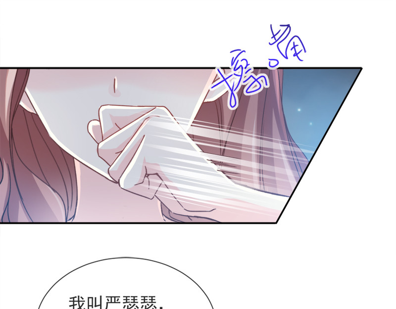 霸道总裁轻点爱 第4话 温暖的晚餐 第43页