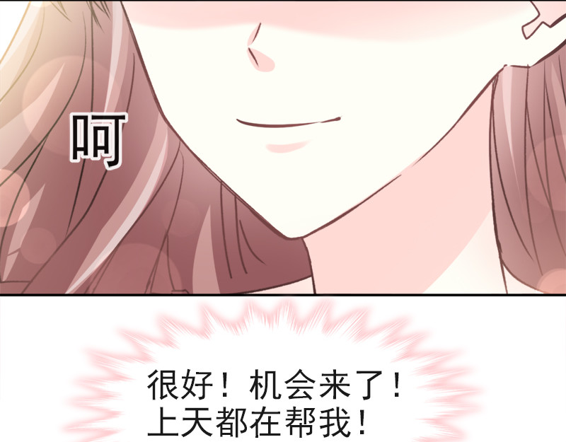 霸道总裁轻点爱 第5话 初次心动 第44页