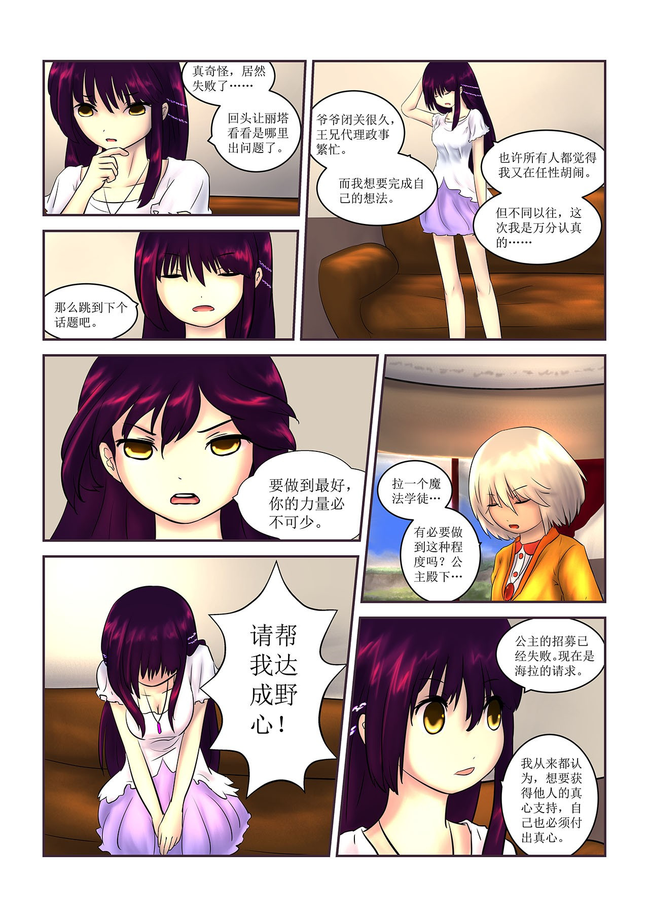 超魔法 0006 到访 第4页