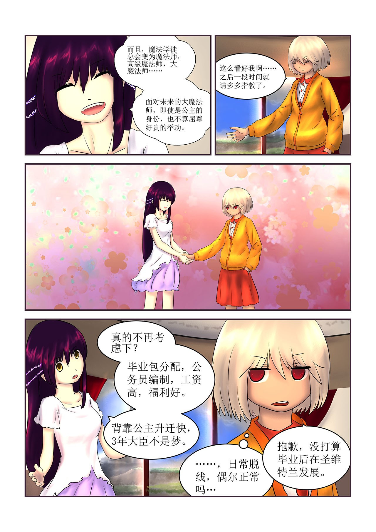 超魔法 0006 到访 第5页