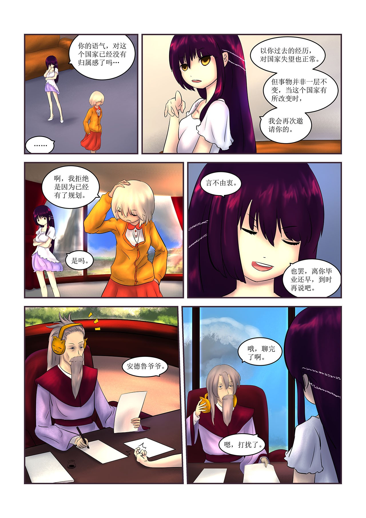 超魔法 0006 到访 第6页