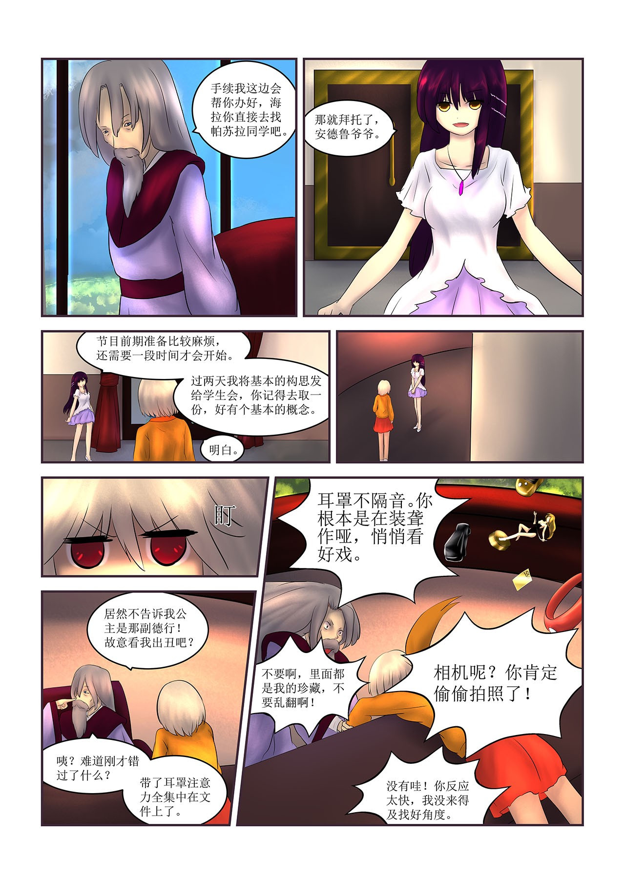 超魔法 0006 到访 第7页