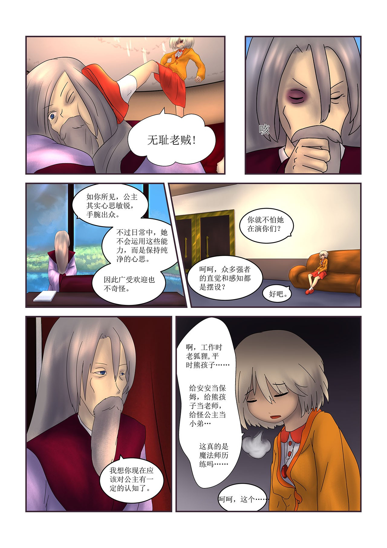超魔法 0006 到访 第8页