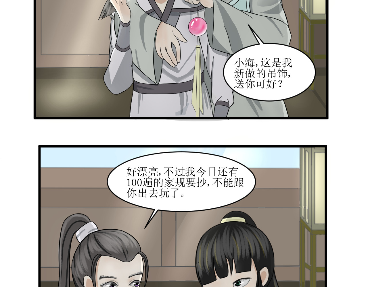 墨剑吟 第一话 机缘(上) 第9页