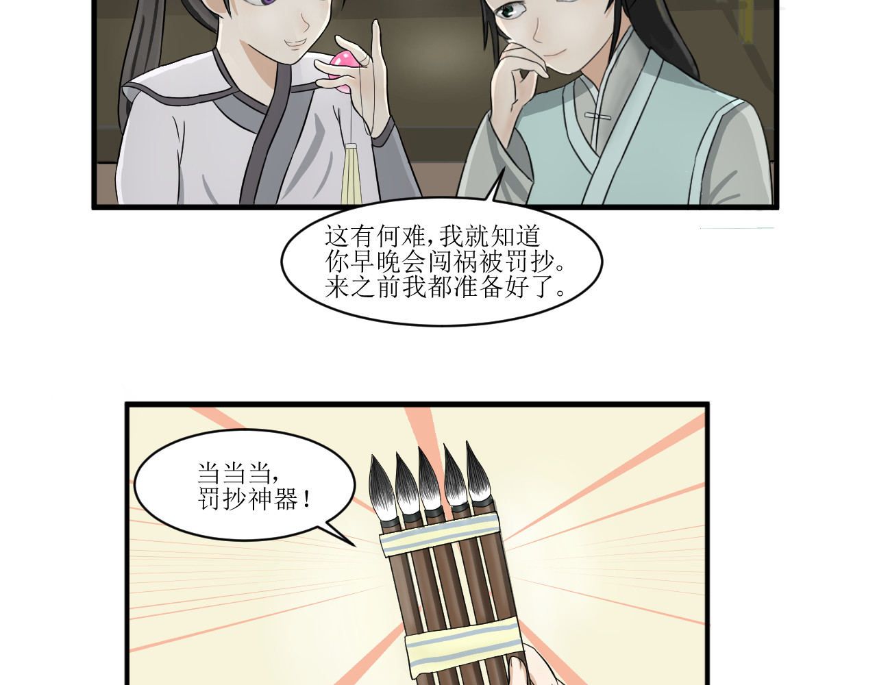 墨剑吟 第一话 机缘(上) 第10页
