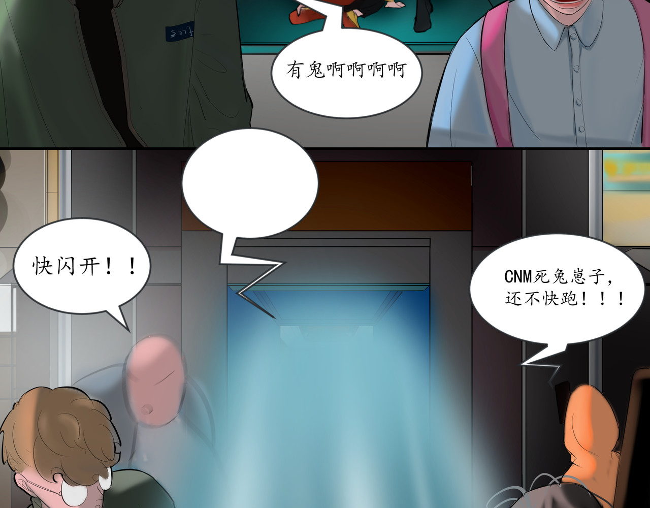 地府热线 地府热线的好兄弟 第14页