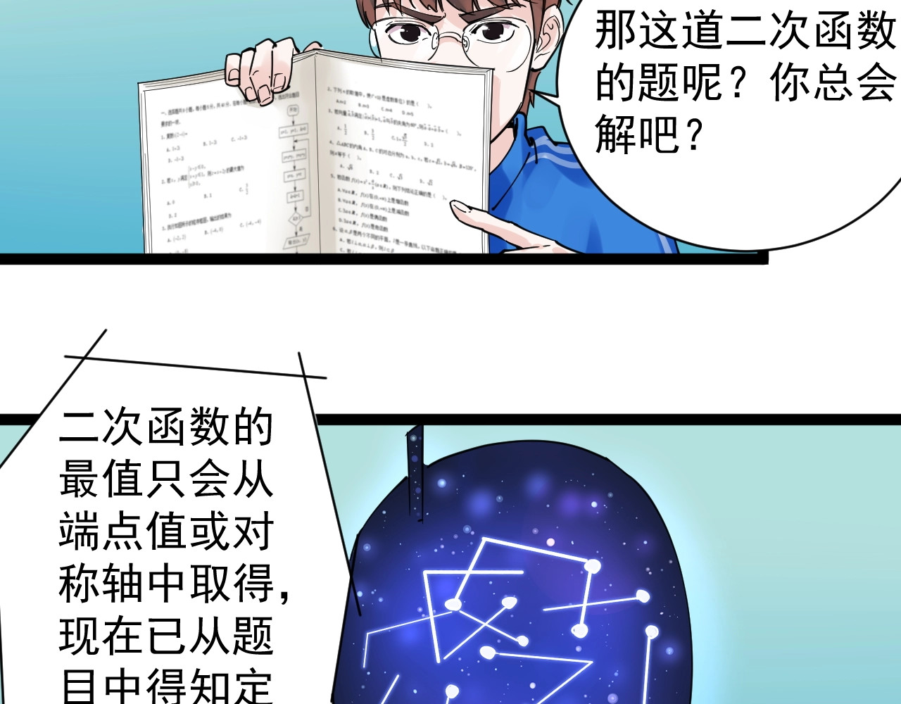 学霸的星辰大海 第3话 学霸辅导系统 第61页