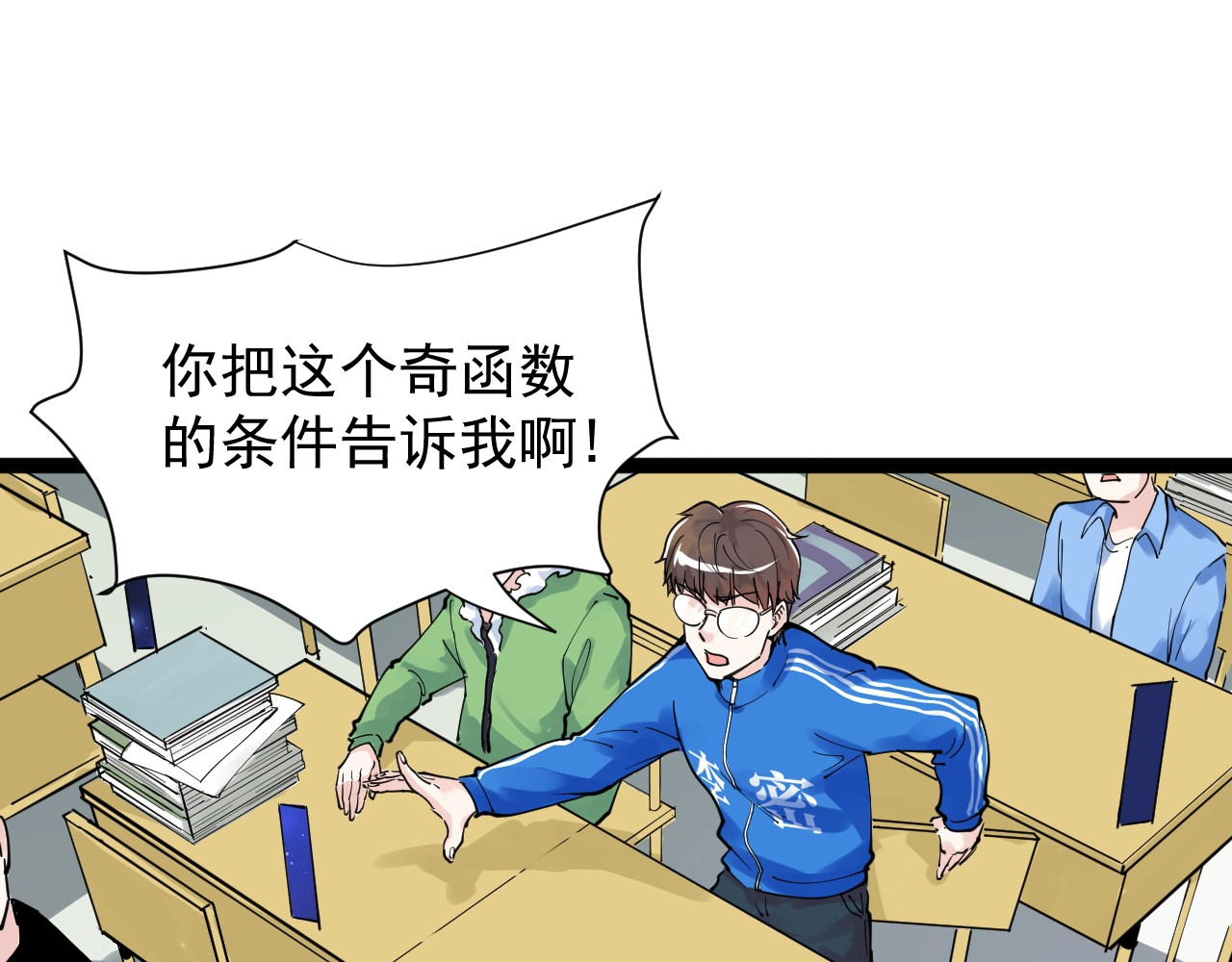 学霸的星辰大海 第3话 学霸辅导系统 第75页