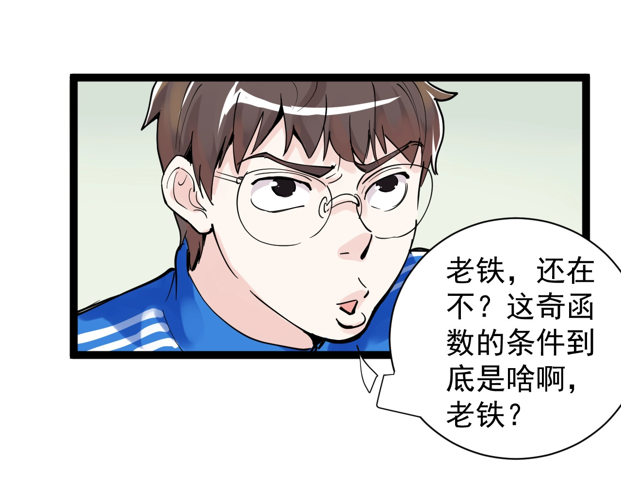 学霸的星辰大海 第3话 学霸辅导系统 第81页