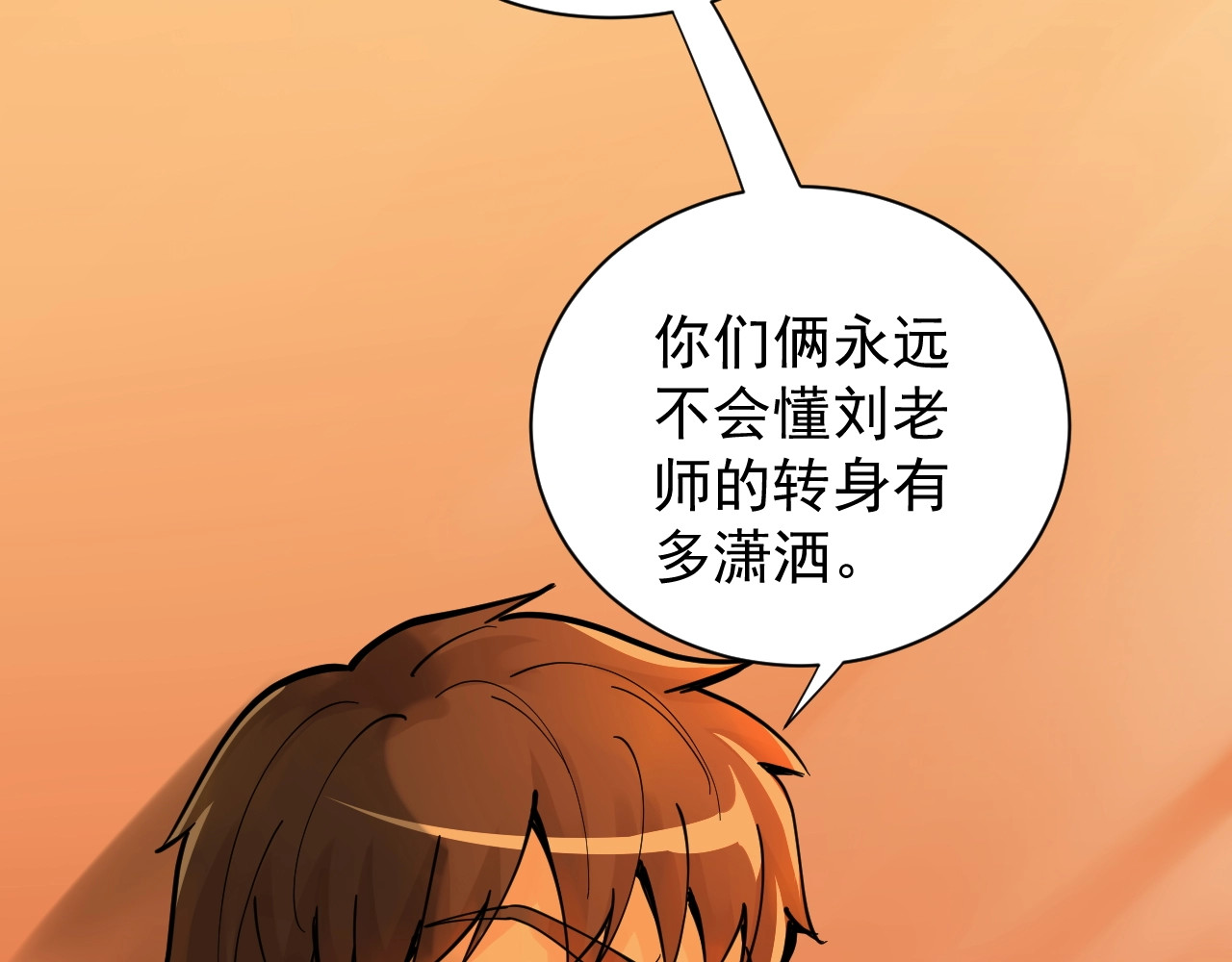 学霸的星辰大海 第3话 学霸辅导系统 第99页