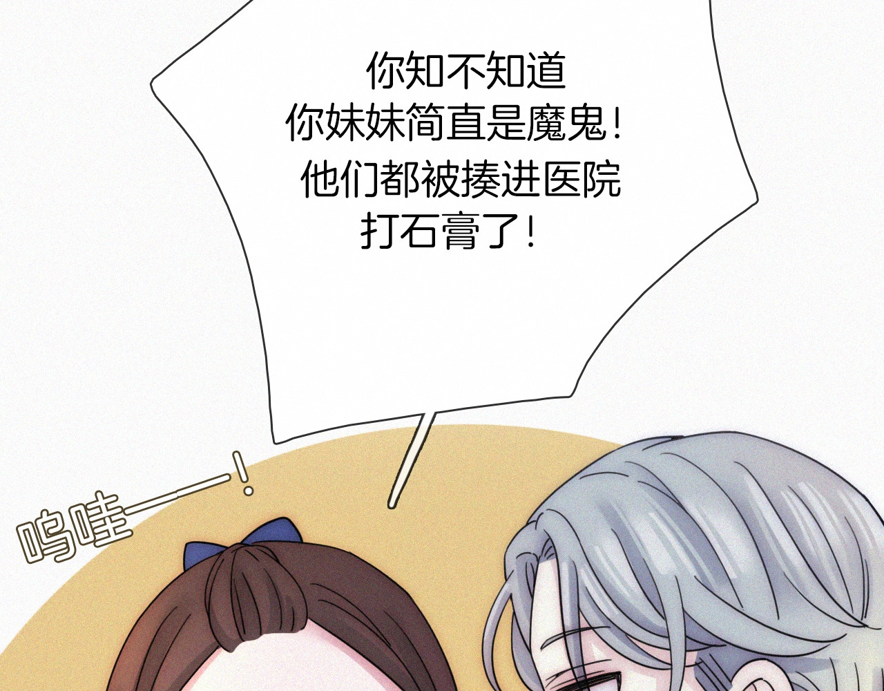 未曾知晓的那一日 第1话 哥哥 第120页
