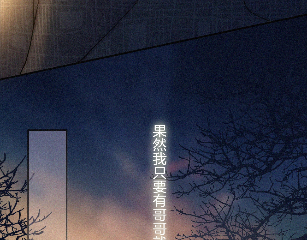 未曾知晓的那一日 第1话 哥哥 第79页
