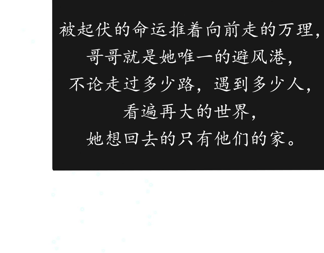 未曾知晓的那一日 人物揭秘 第23页