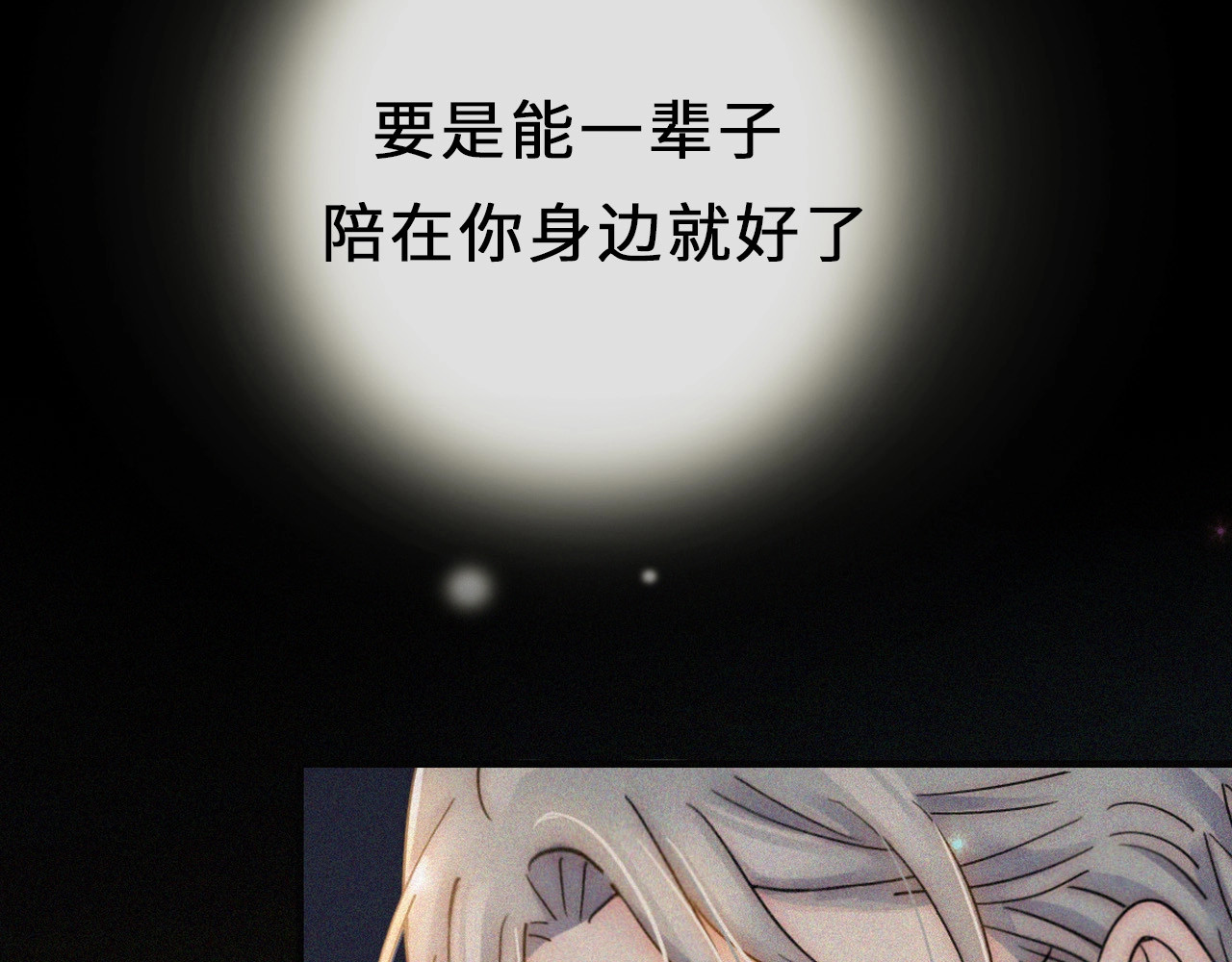未曾知晓的那一日 序章  你是我永恒的唯一 第34页