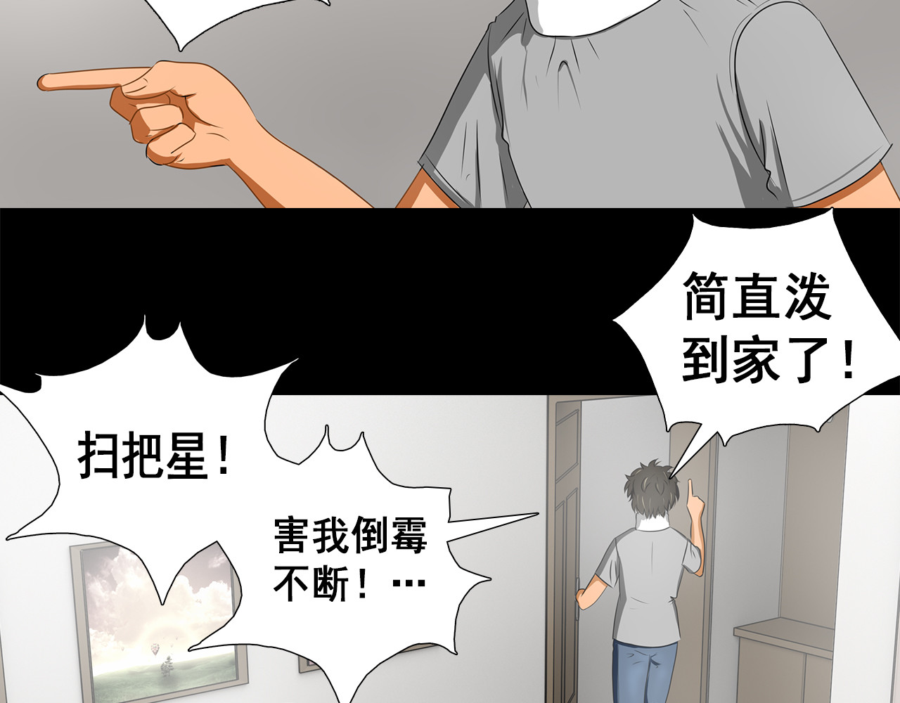 合租冤家 拼房 第36页