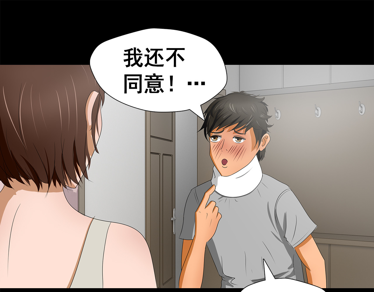 合租冤家 拼房 第43页