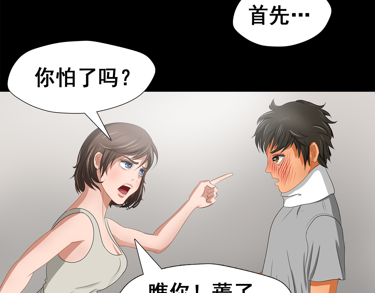 合租冤家 拼房 第44页