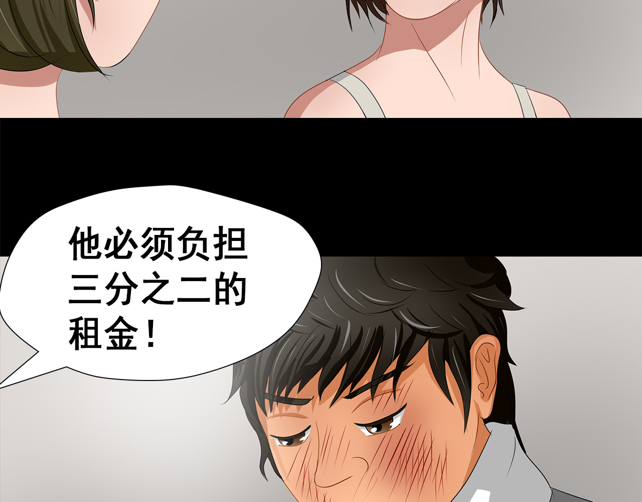 合租冤家 拼房 第55页