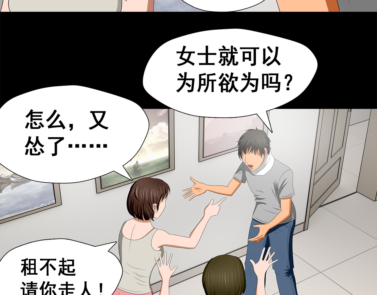 合租冤家 拼房 第59页