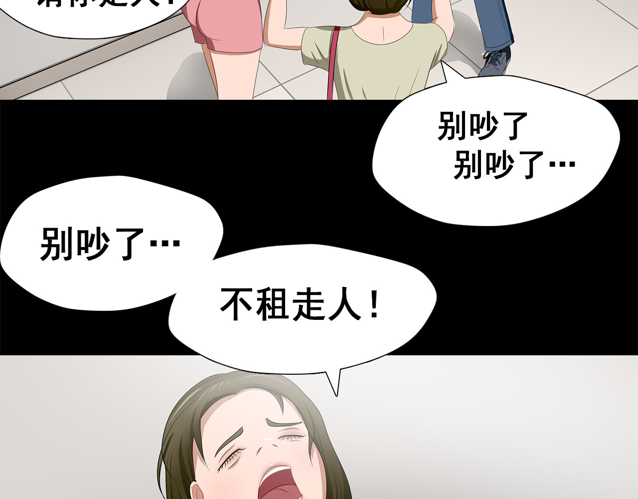合租冤家 拼房 第60页