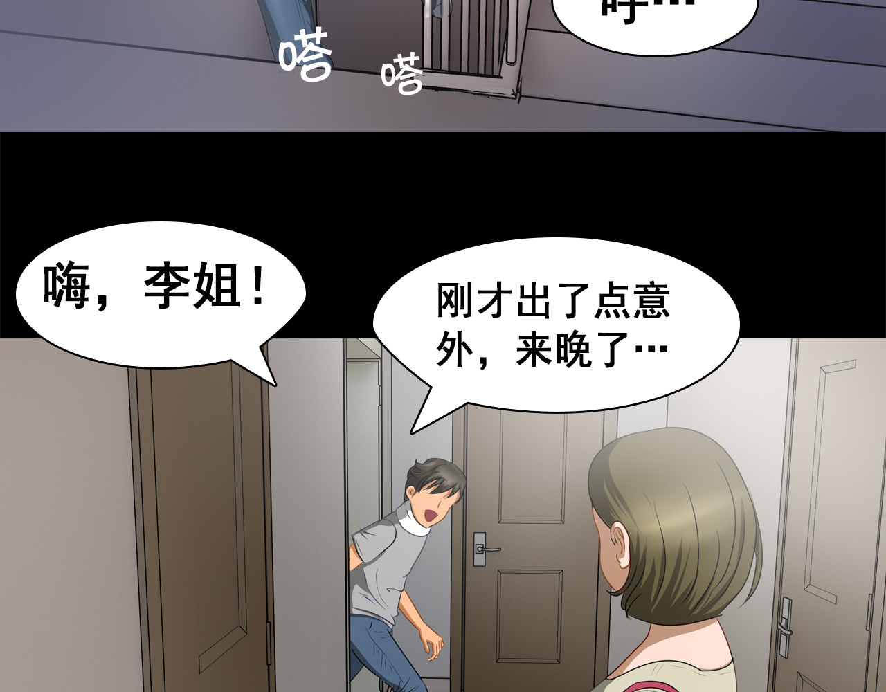合租冤家 拼房 第10页