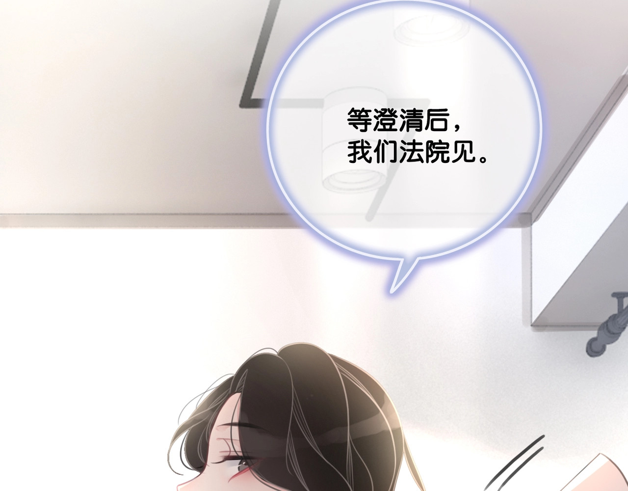 笙笙予你 第4话 一直都是你的 第107页