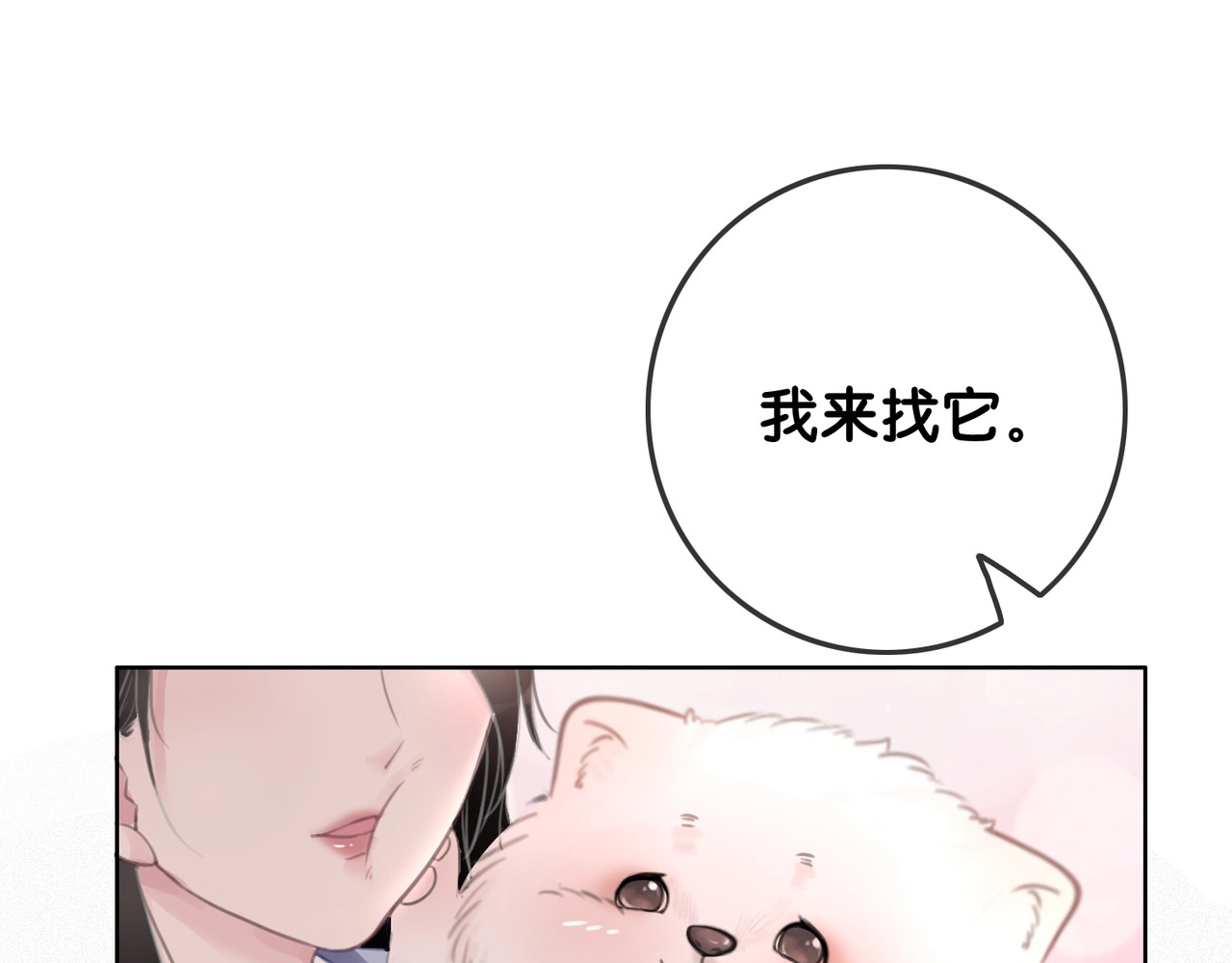 笙笙予你 第4话 一直都是你的 第12页