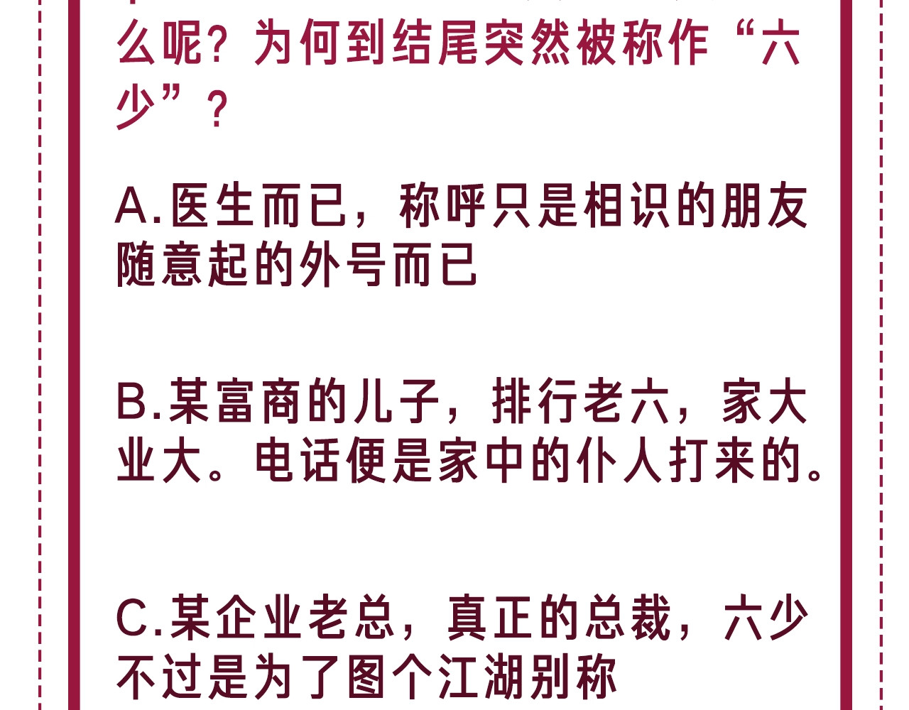 笙笙予你 第4话 一直都是你的 第147页