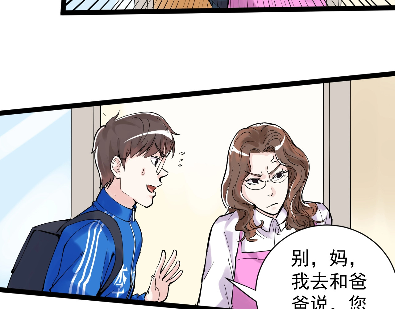 学霸的星辰大海 第4话 学习使我（妈）快乐！ 第28页