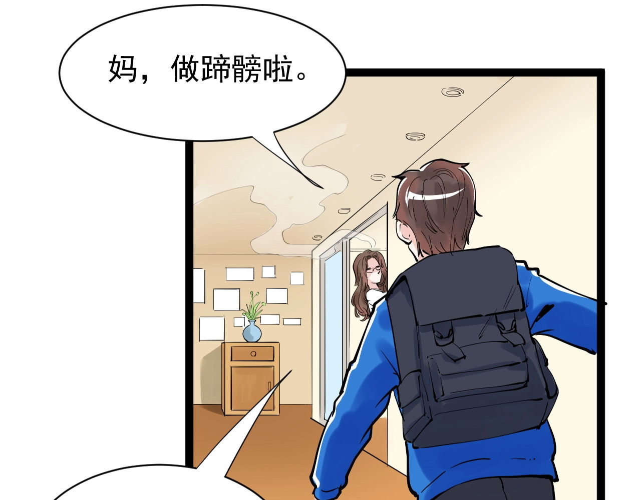 学霸的星辰大海 第4话 学习使我（妈）快乐！ 第9页