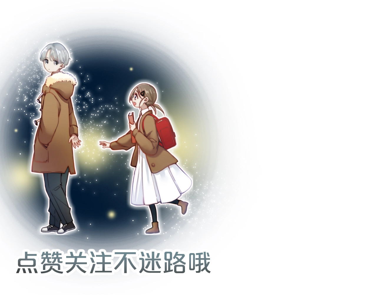 未曾知晓的那一日 第2话 妹妹 第138页