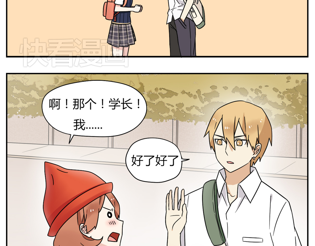 恋爱！从今天开始 第3话 学长…摸我的头了 第9页