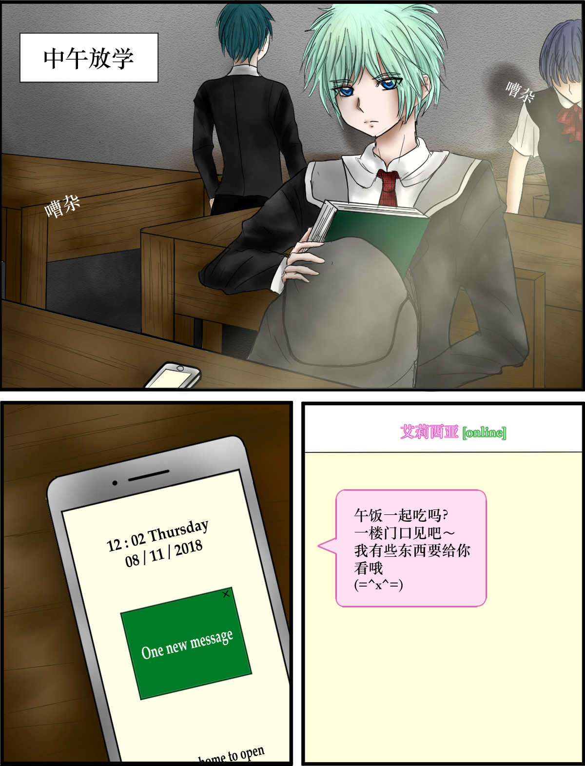 Forbidden Episode 3 回忆篇二 第11页