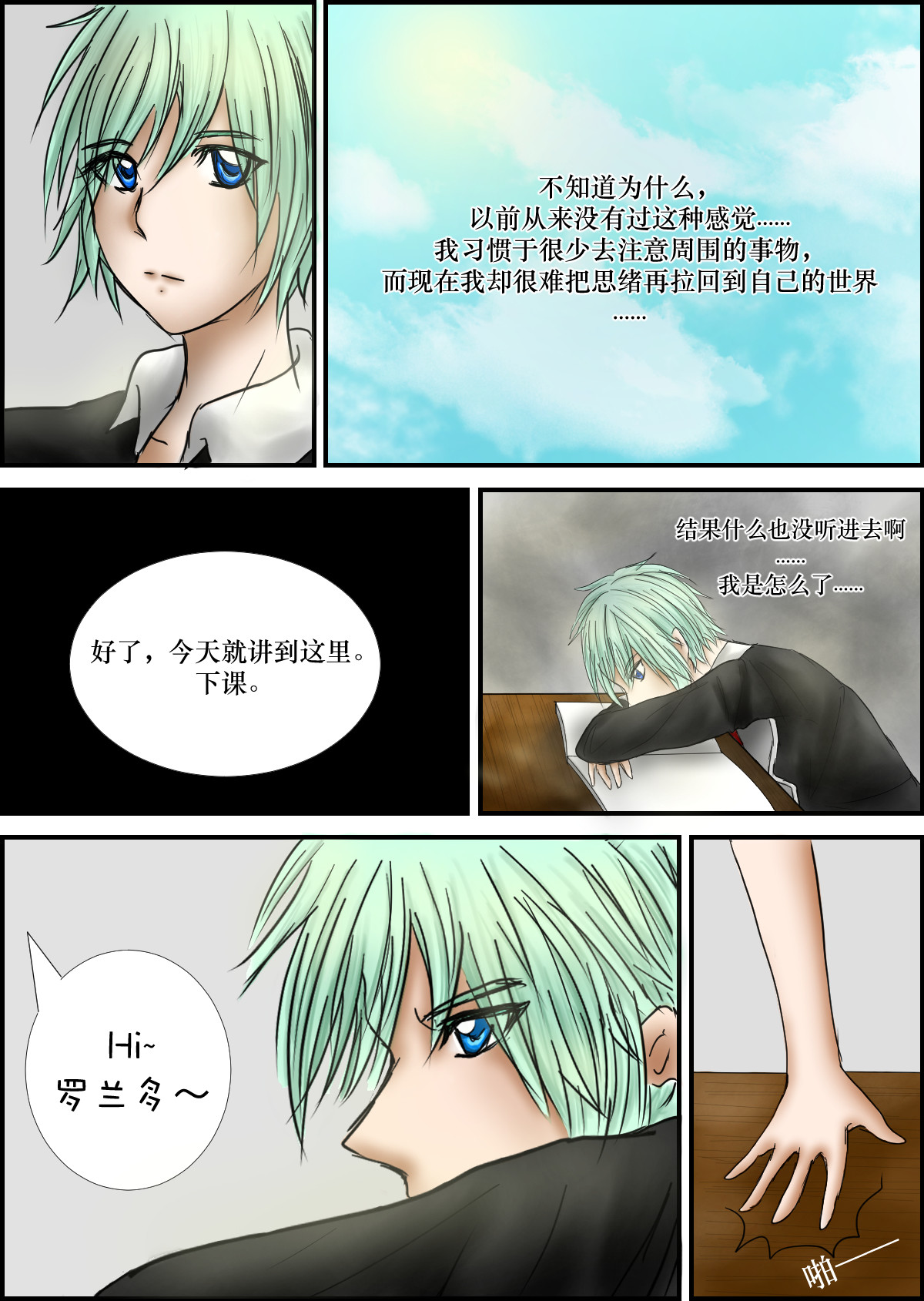 Forbidden Episode 3 回忆篇二 第5页