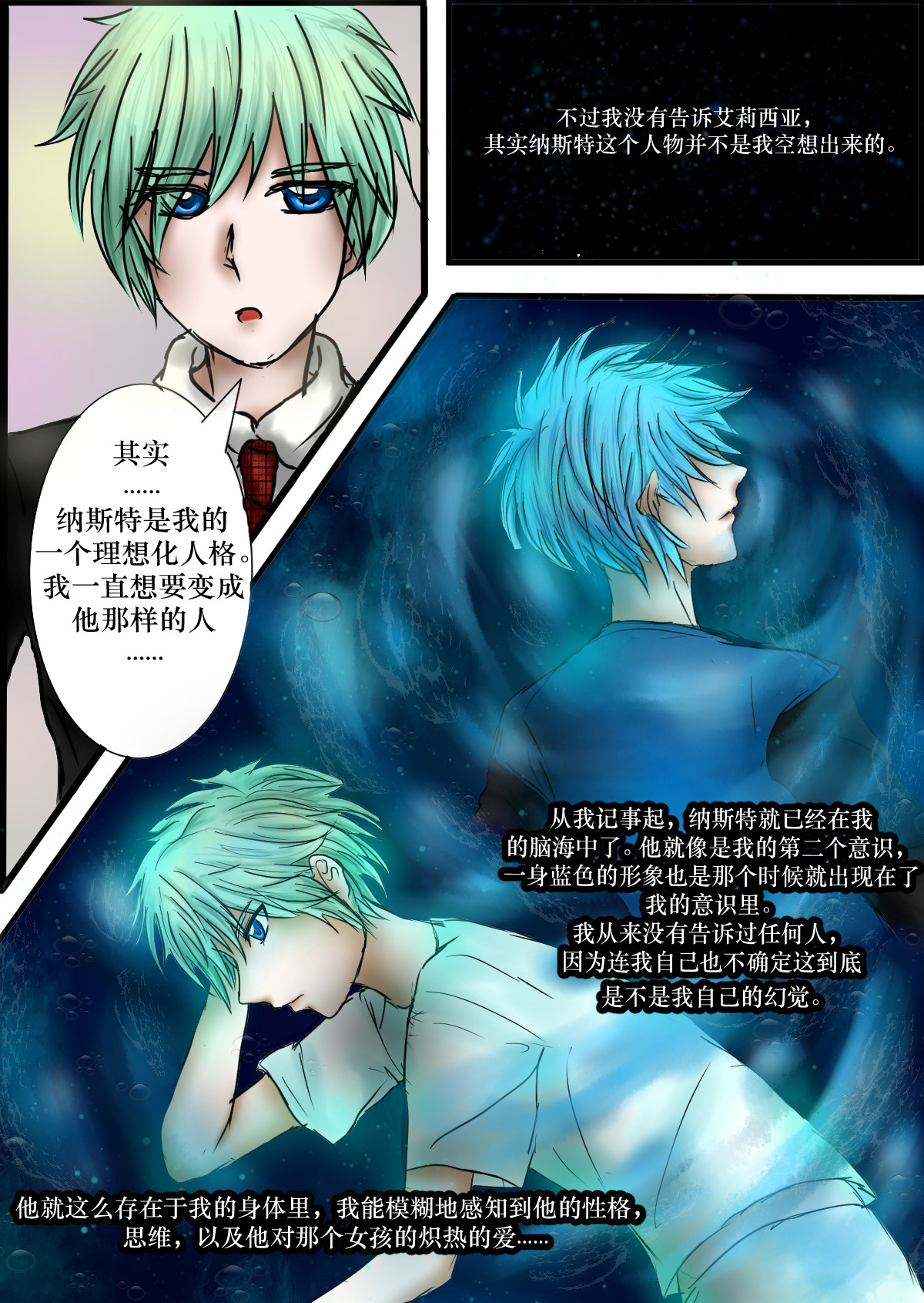 Forbidden Episode 3 回忆篇二 第9页