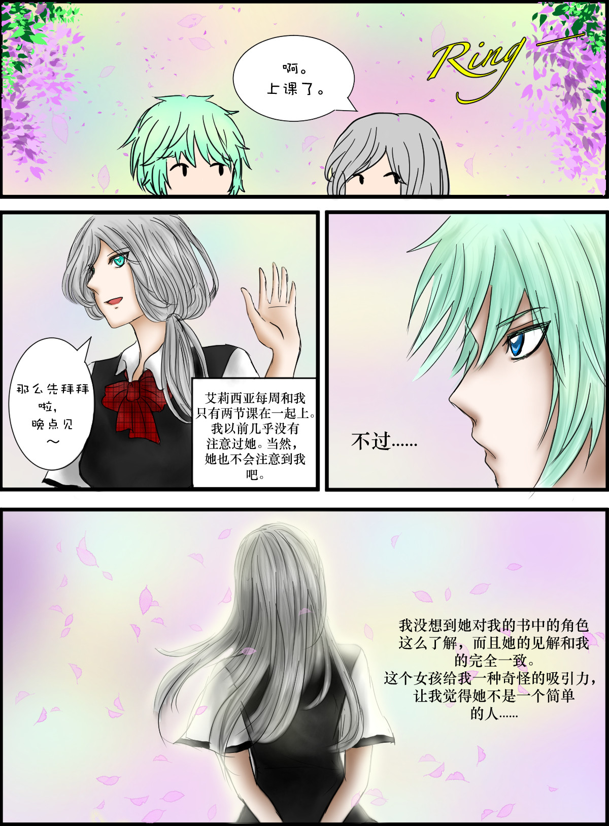 Forbidden Episode 3 回忆篇二 第10页
