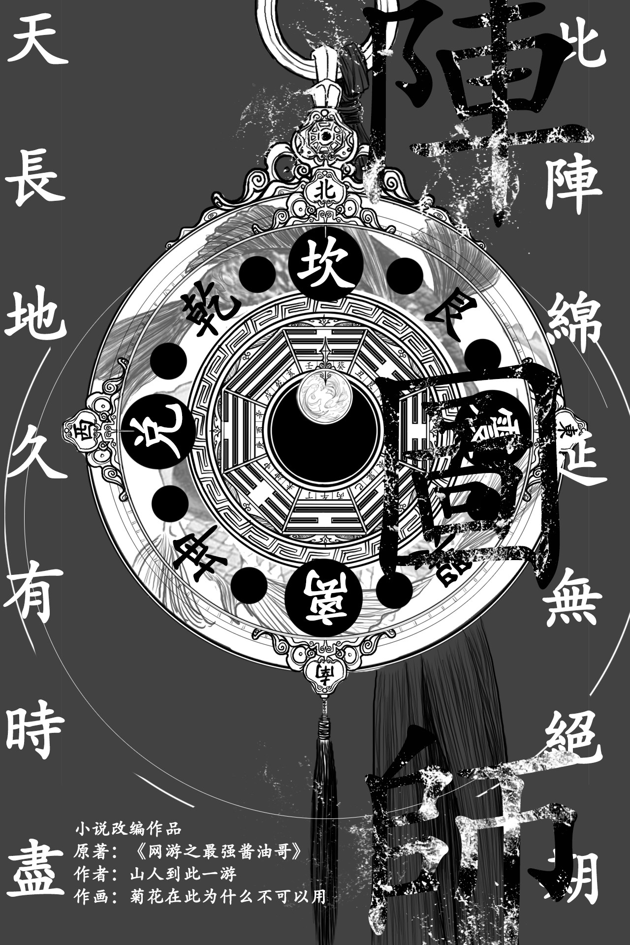 阵图师 第1页