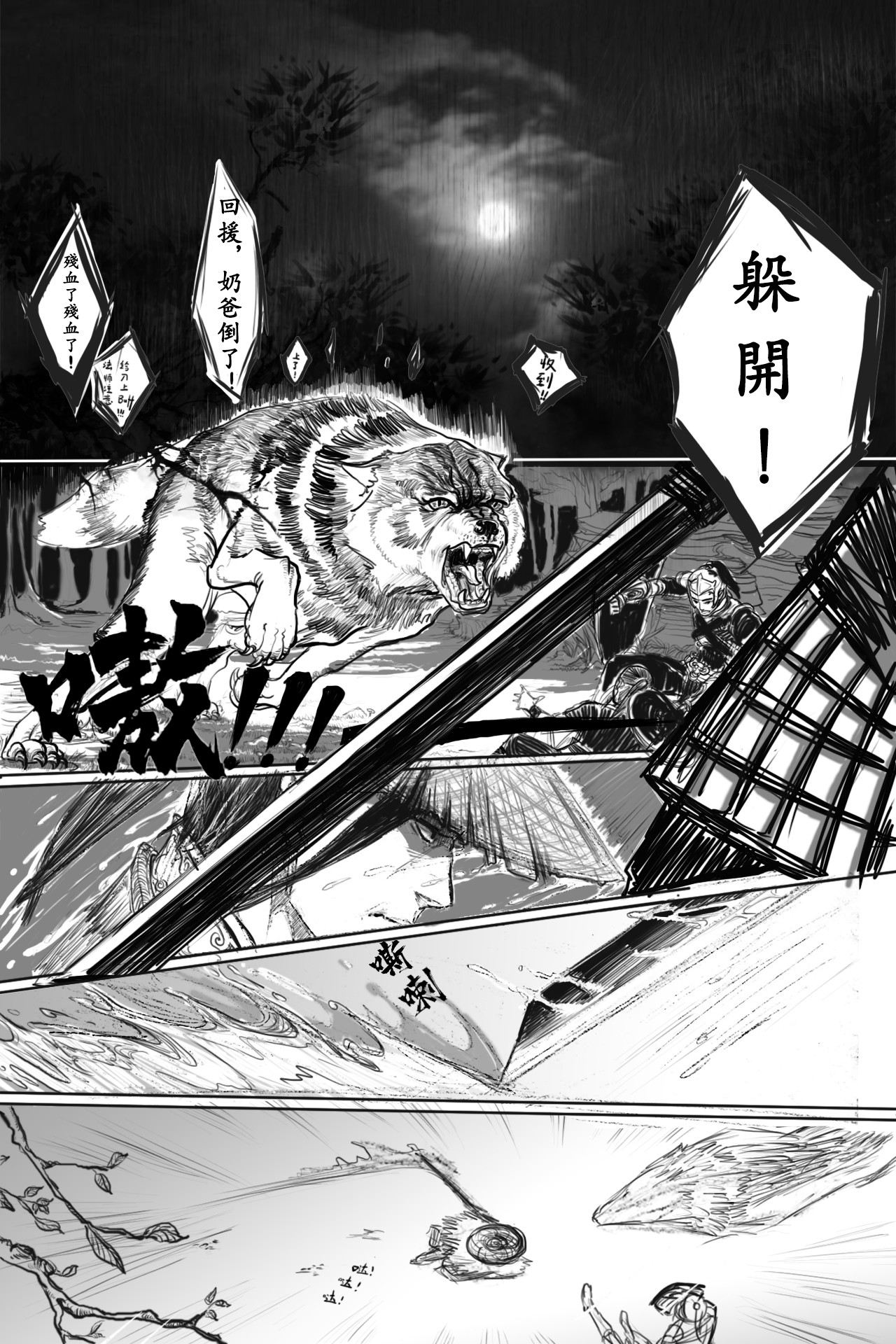 阵图师 第2页