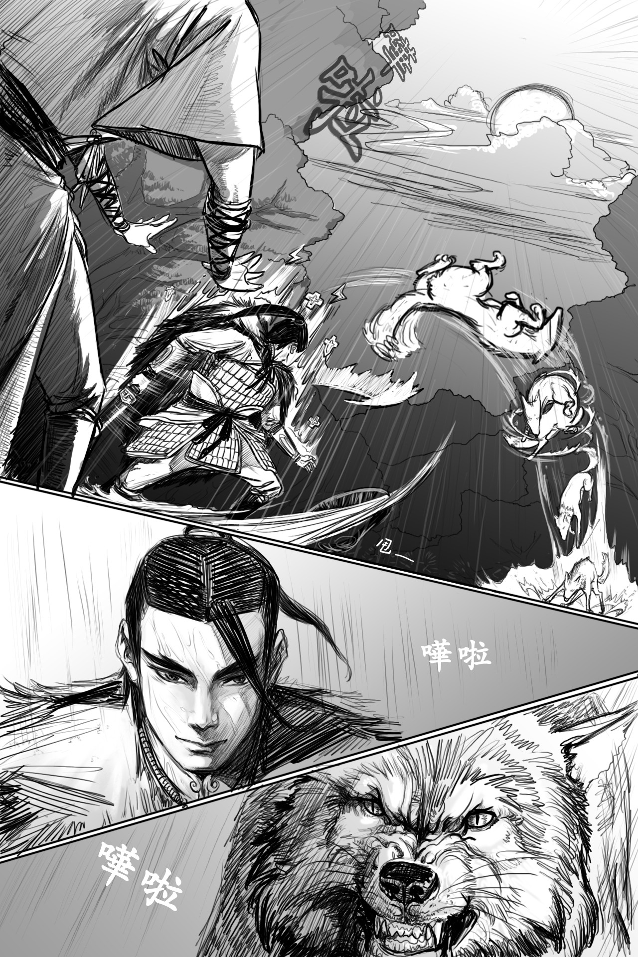 阵图师 第4页