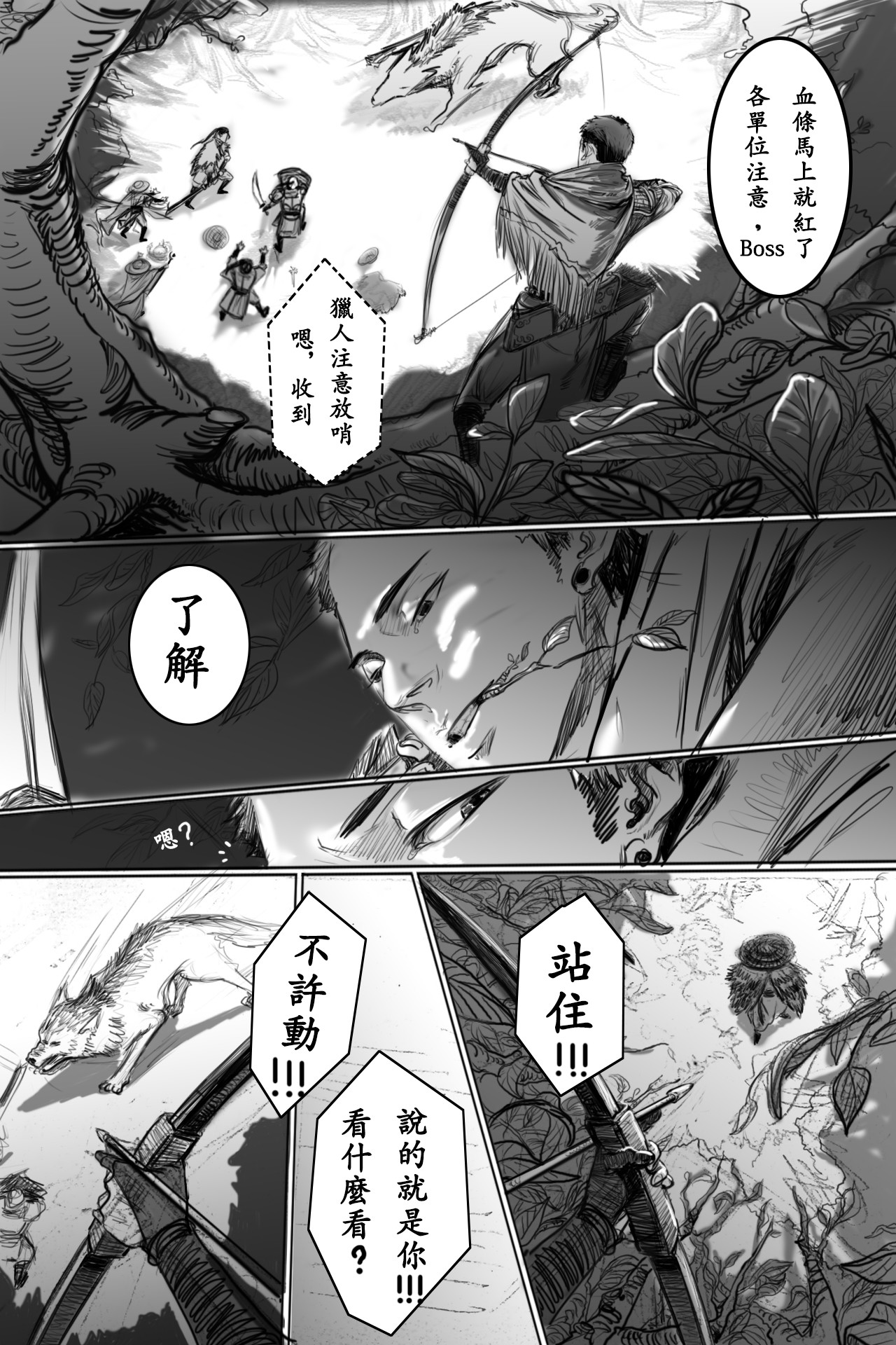 阵图师 第5页
