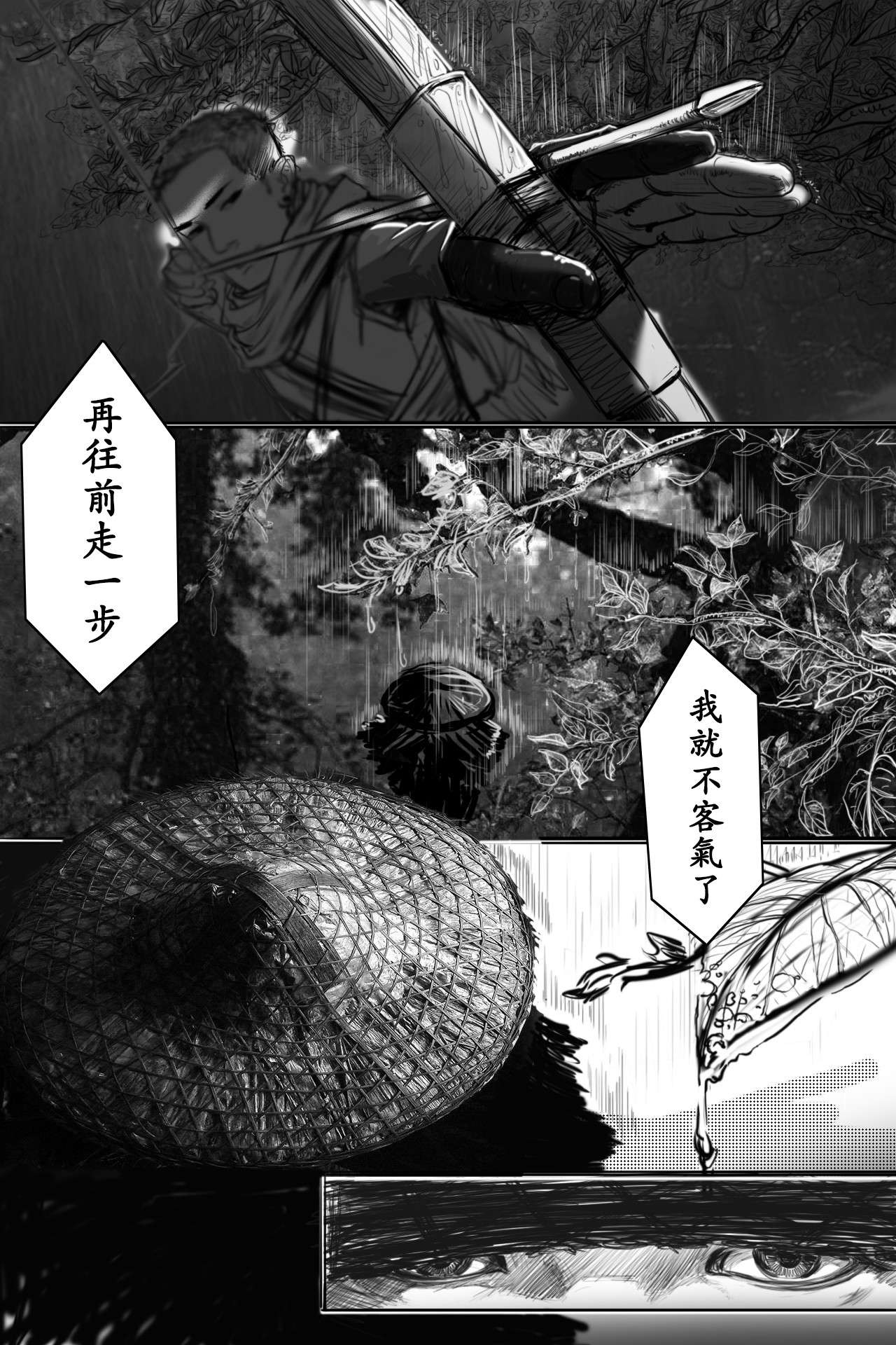 阵图师 第6页
