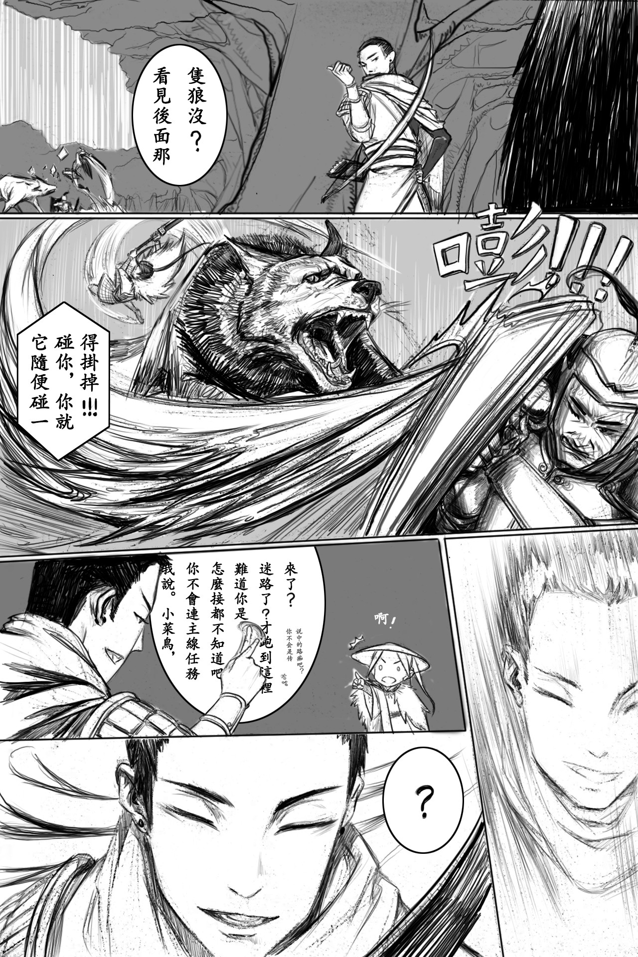 阵图师 第2话：菜鸟是这样打BOSS的 第3页