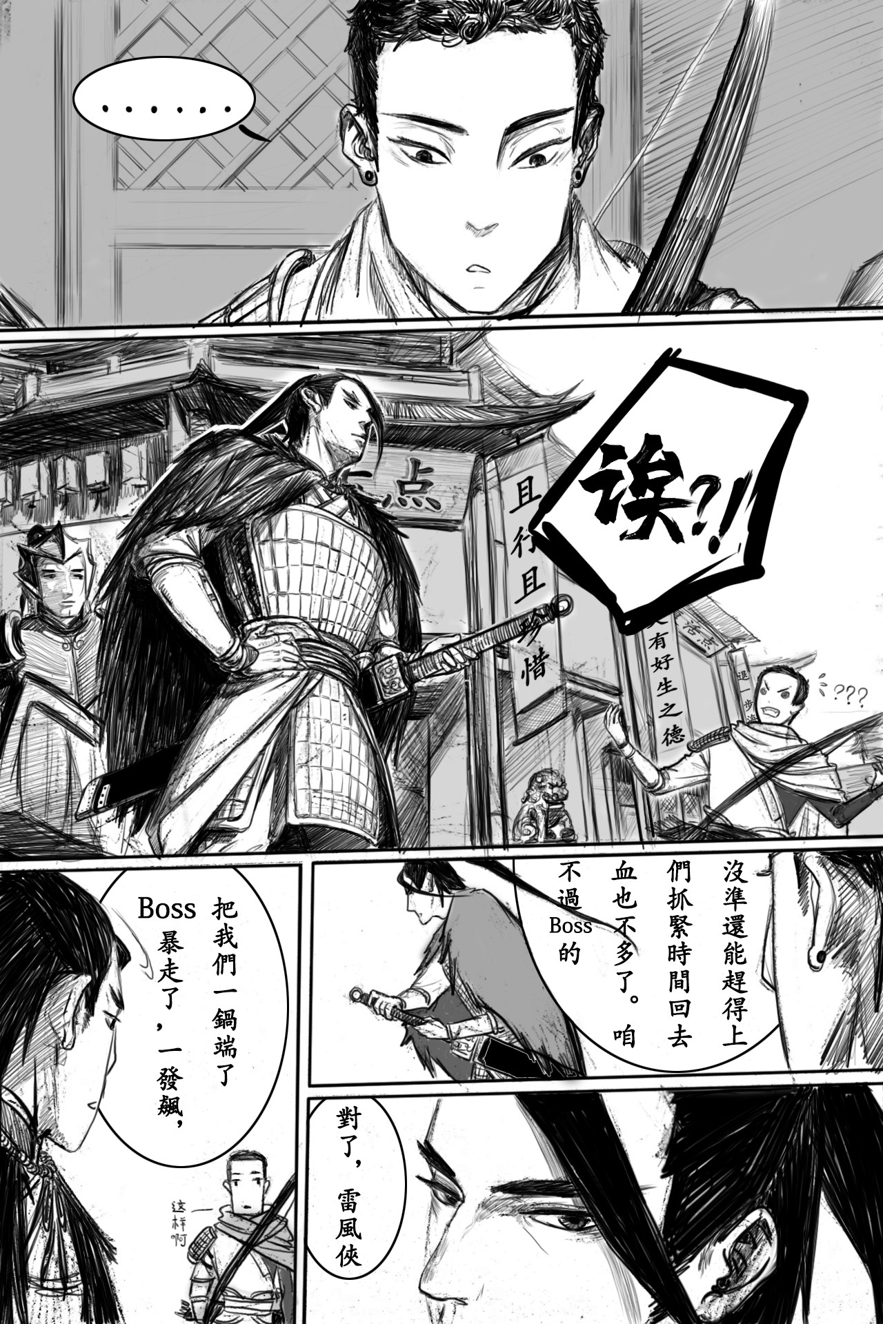 阵图师 第2话：菜鸟是这样打BOSS的 第4页