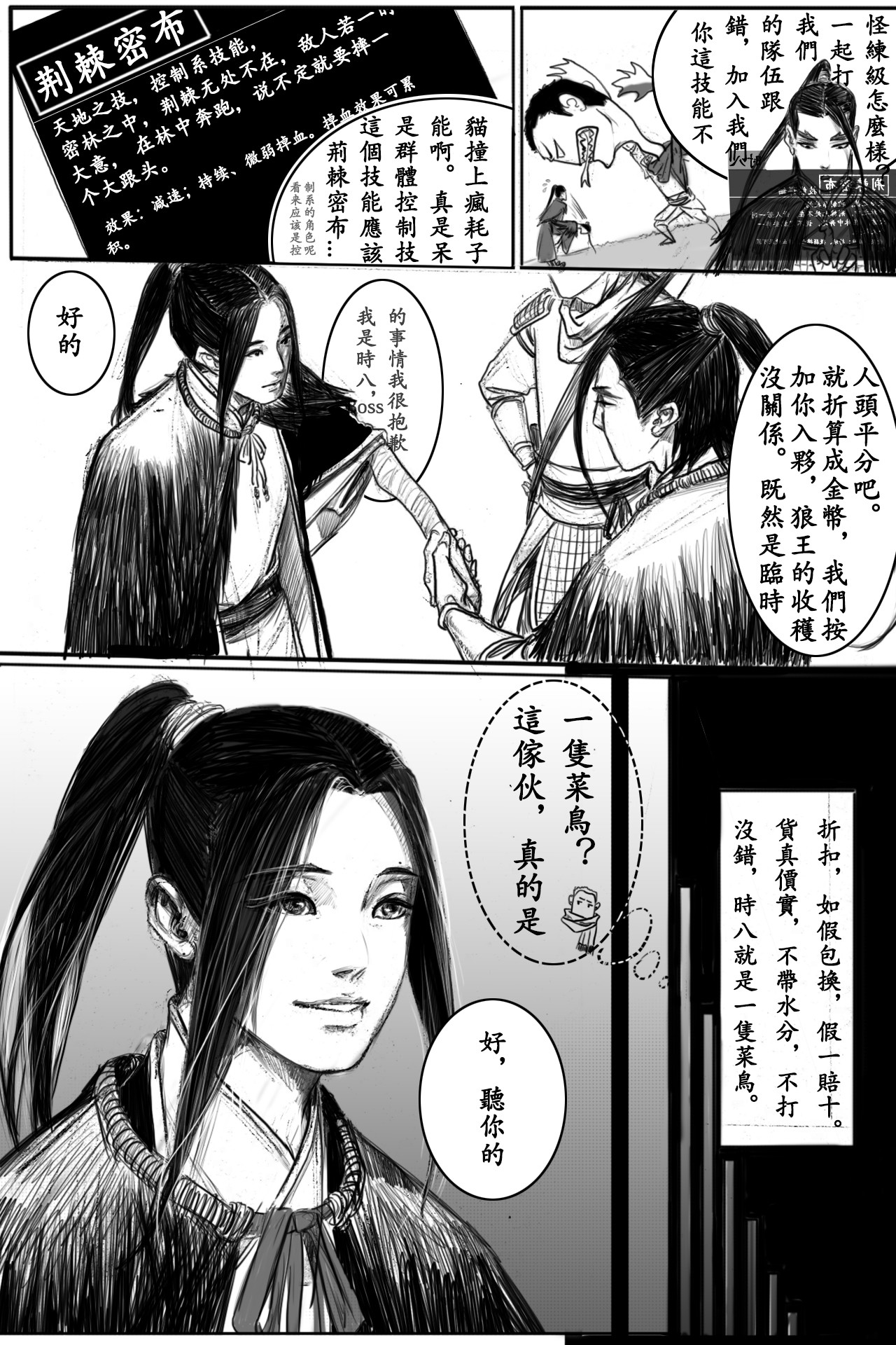 阵图师 第2话：菜鸟是这样打BOSS的 第6页