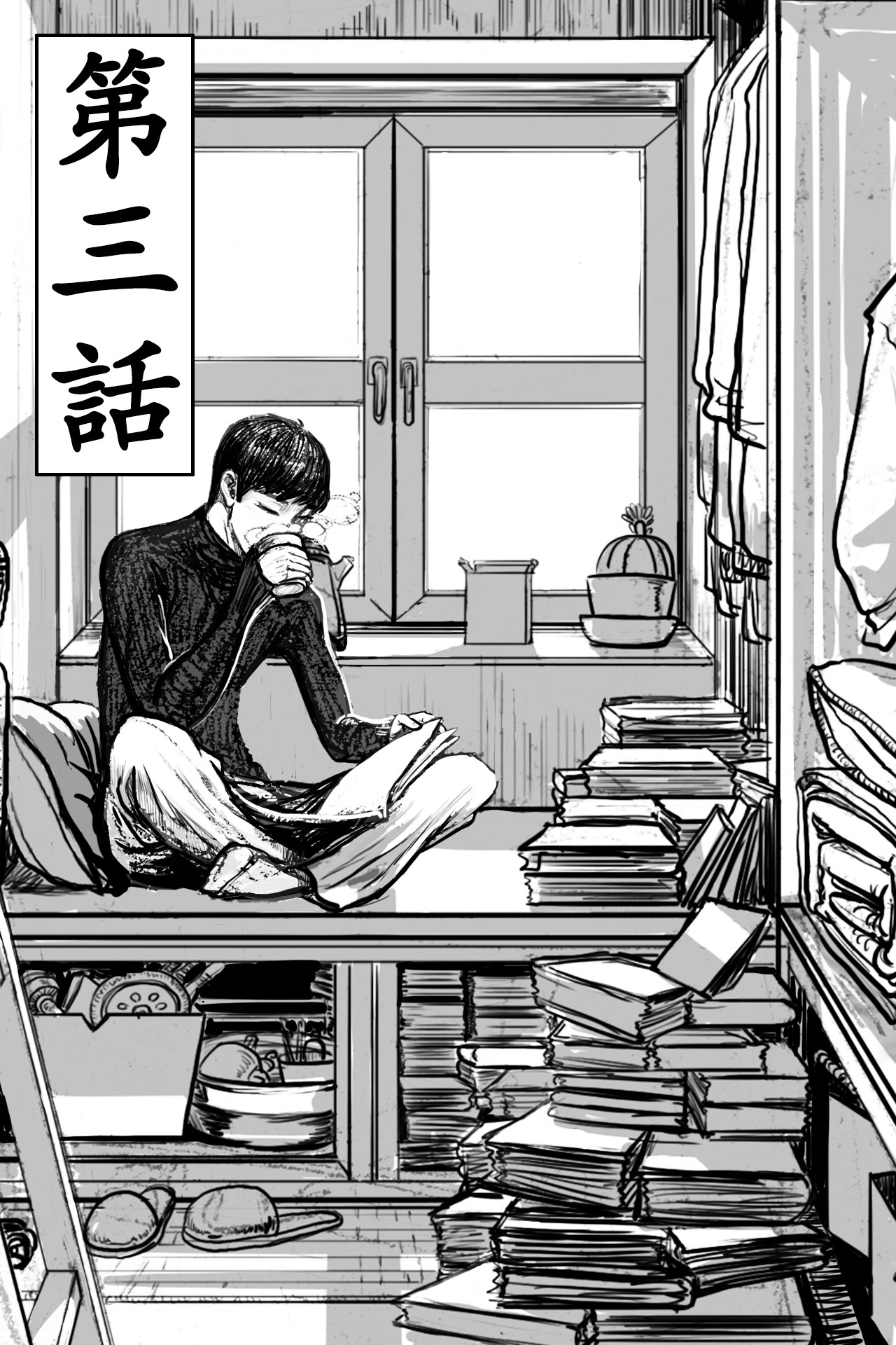 阵图师 第3话：新人时八 第1页
