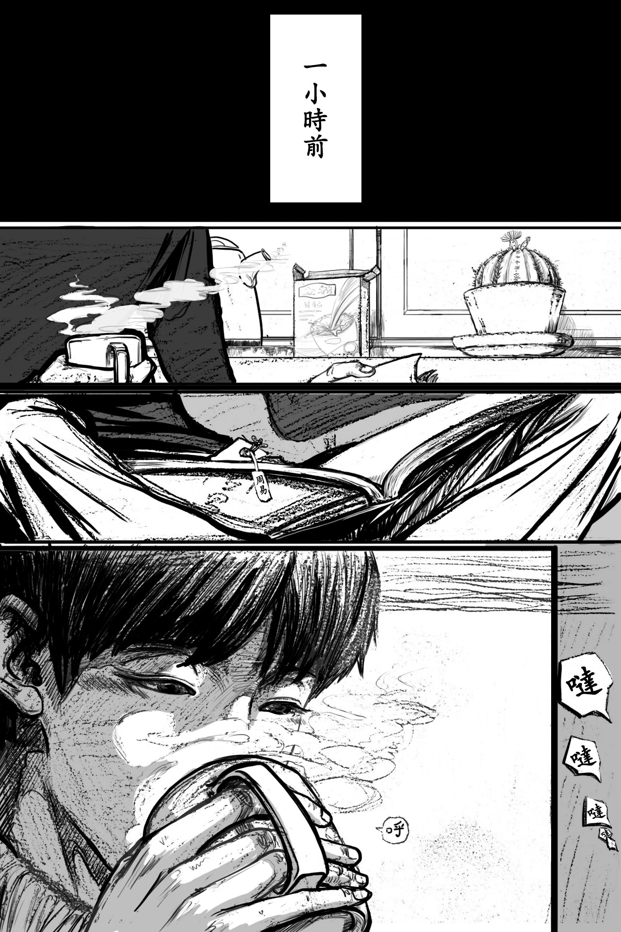 阵图师 第3话：新人时八 第2页