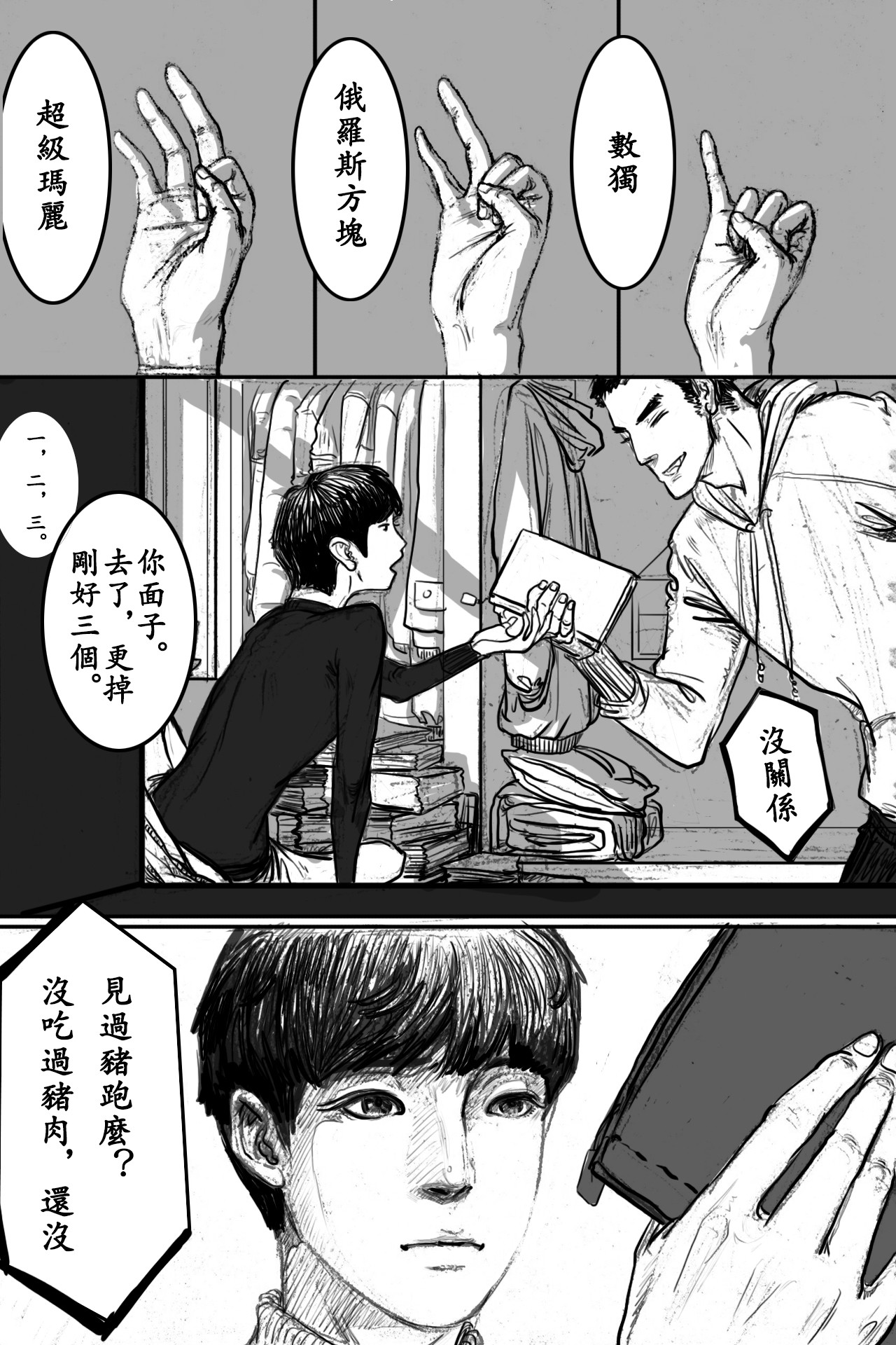 阵图师 第3话：新人时八 第6页