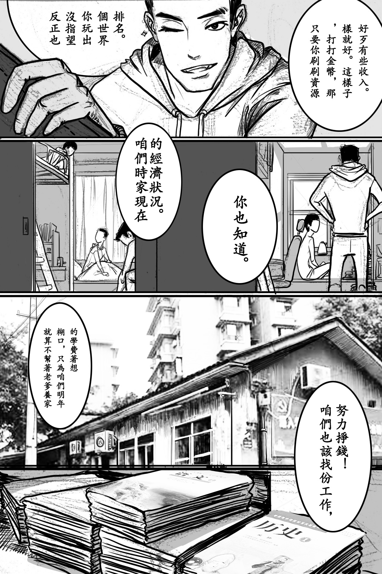 阵图师 第3话：新人时八 第7页