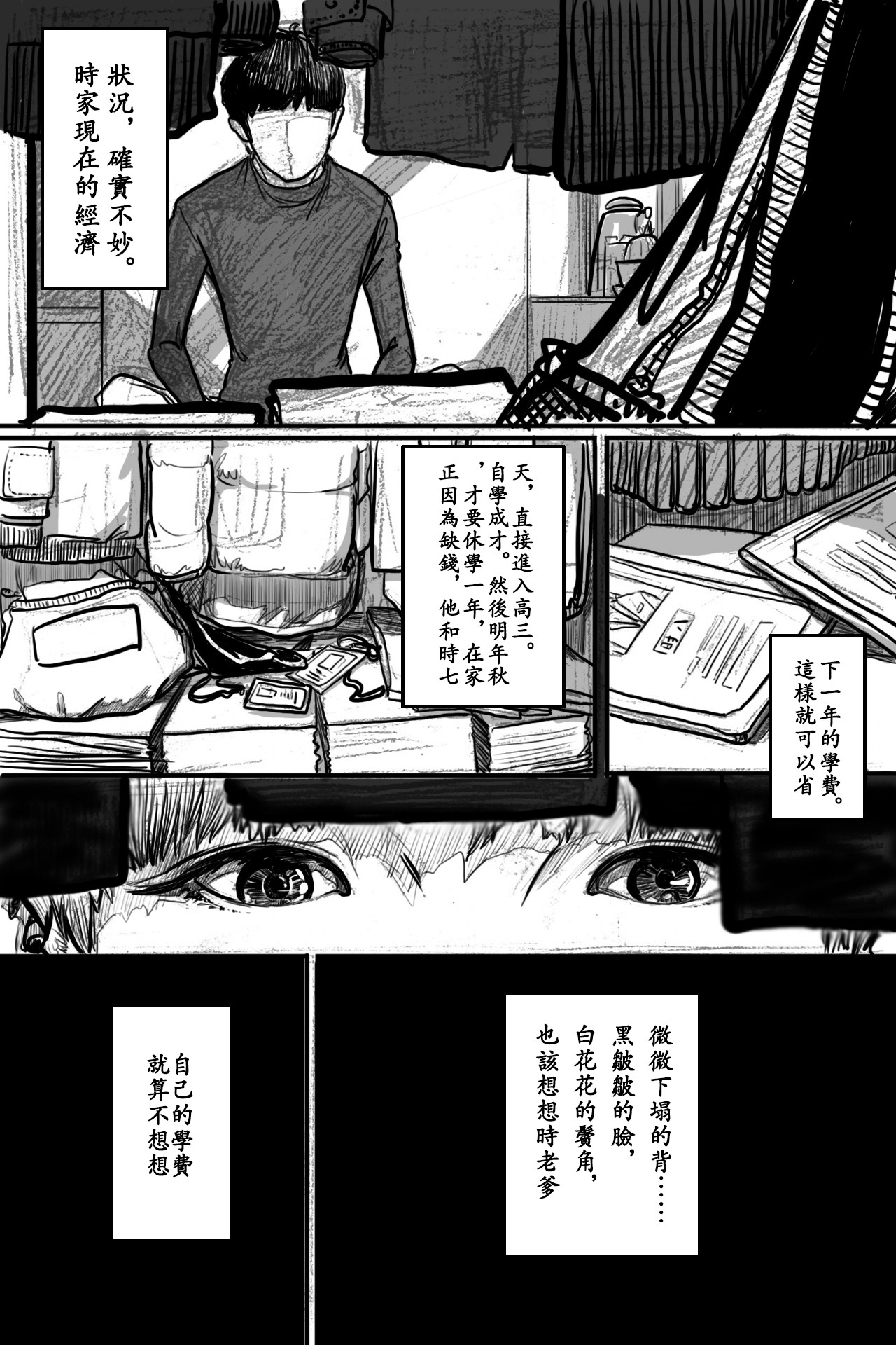 阵图师 第3话：新人时八 第8页
