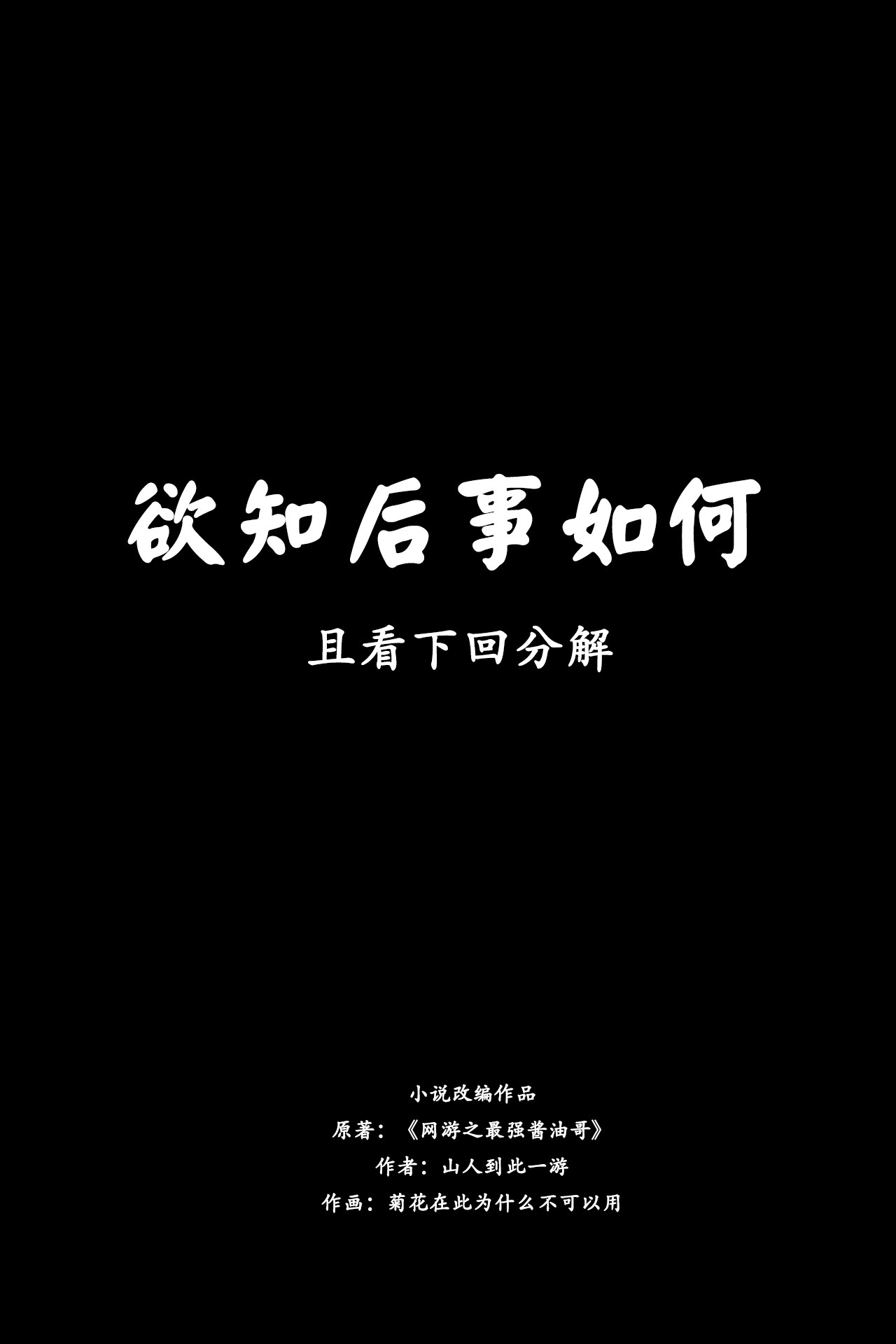 阵图师 第3话：新人时八 第9页